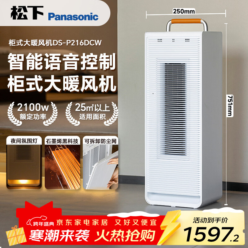 ���£�Panasonic��ʯīϩů���/��������ȡů��/���ʽ��ů��/ҹ���Χ�Ƽ��õ�ů��PTC�մ�����ȫ��ȡůDS-P216DCW 1411Ԫ
