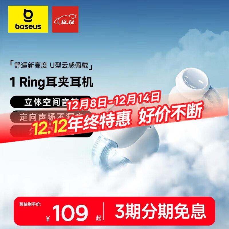 倍思1Ring 蓝牙耳机耳夹式开放式不入耳气传导运动通话适用于苹果华为手机
