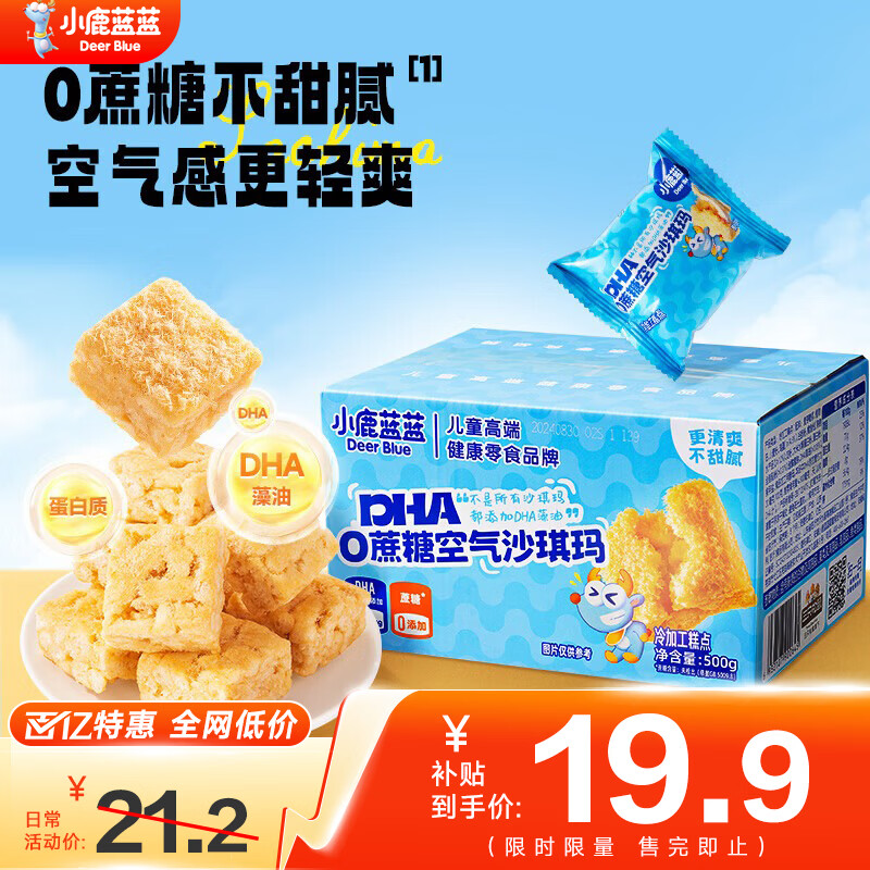 小鹿蓝蓝0蔗糖DHA空气沙琪玛儿童零食营养早餐小口袋饼点心休闲食品下午茶 空气沙琪玛500g【1箱】