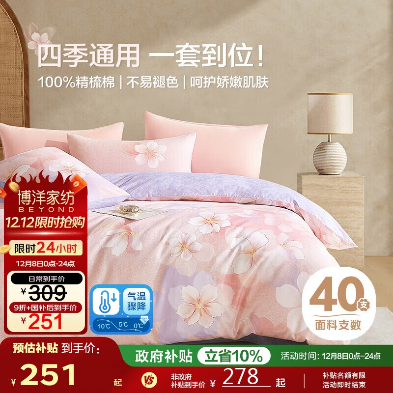 博洋家纺床上用品四件套纯棉被套床单100%棉套件全棉被罩1.8米床清和月