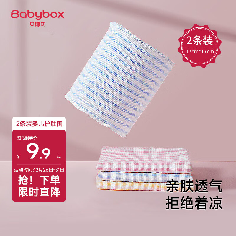 贝博氏babybox婴儿肚围新生儿护肚围宝宝护脐带肚兜棉质S码2条装