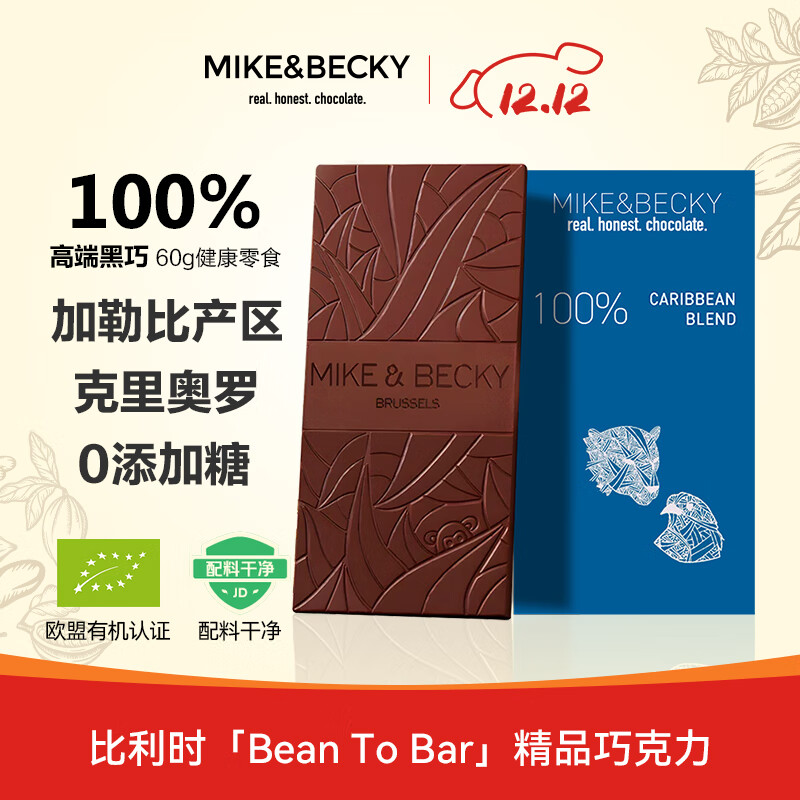 MIKE&amp;BECKY加勒比100%纯黑巧克力排块60g 比利时原装进口 纯可可脂 健身零食