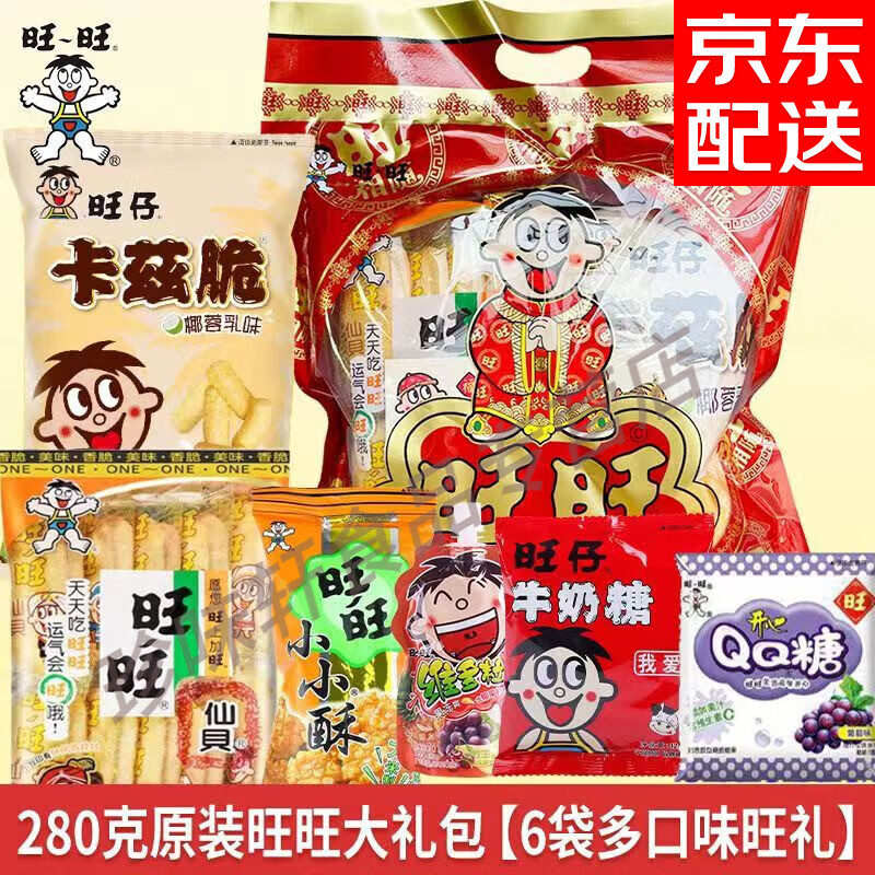 旺旺大礼包零食混合装膨化仙贝雪饼休闲食品六一礼物送礼伴手礼年货 (旺旺大礼包)280g官方标配