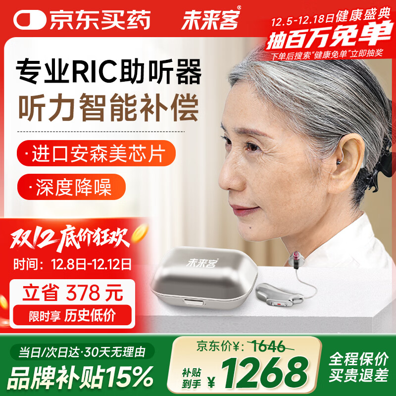 未来客（vlk）助听器老年人耳聋耳背专用中重度降噪充电耳背式助听器TECHMI P80