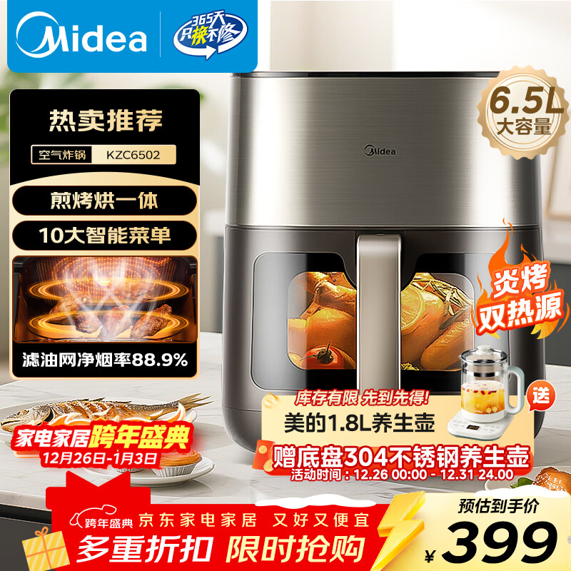 美的（Midea）炎烤免翻面空气炸锅蒸烤一体上下双热源可视窗口家用多功能大容量6.5L金属内腔智能全自动 KZC6502