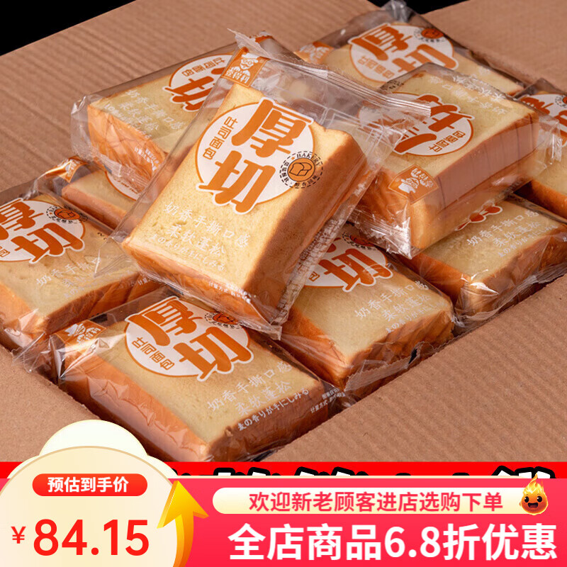 厚切吐司面包加厚手撕原味奶香切片营养早餐健身代餐休闲食品零食 厚切奶香面包-14袋约800g 800g