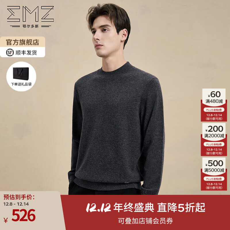 EMZ鄂尔多斯【抗静电】秋冬抑菌含羊绒保暖圆领休闲打底针织羊毛衫男 [圆领款-1]深灰 S 165/84A