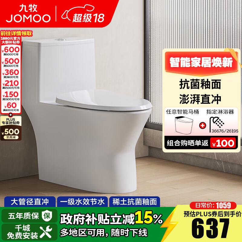 九牧（JOMOO）直冲马桶家用大冲力一级水效大管径畅排抗菌坐便器 一级水效直冲式马桶11357 305坑距【295-390以内】