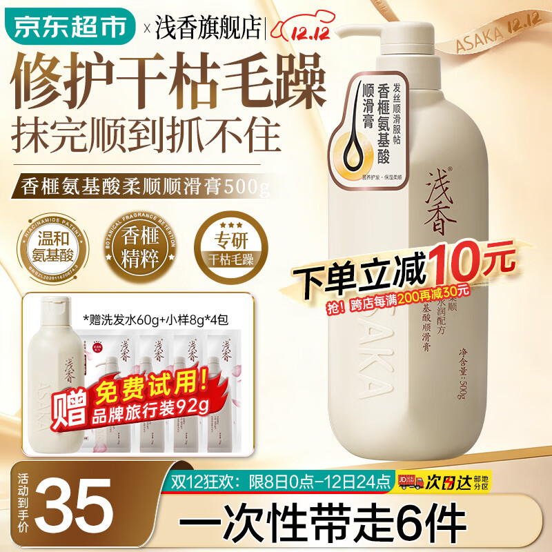 浅香护发素香榧顺滑膏氨基酸修护干枯改善毛躁柔顺护发乳留香精华素女 [顺滑柔亮]香榧护发素500g