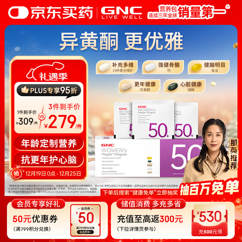 GNC健安喜女士营养包50+中老年复合维生素VD3辅酶大豆异黄酮30袋/盒 