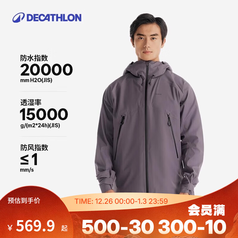 迪卡侬硬壳冲锋衣男女户外休闲登山徒步防风防水夹克风衣MH500外套 男款-暮山紫 加内胆选大一码 M