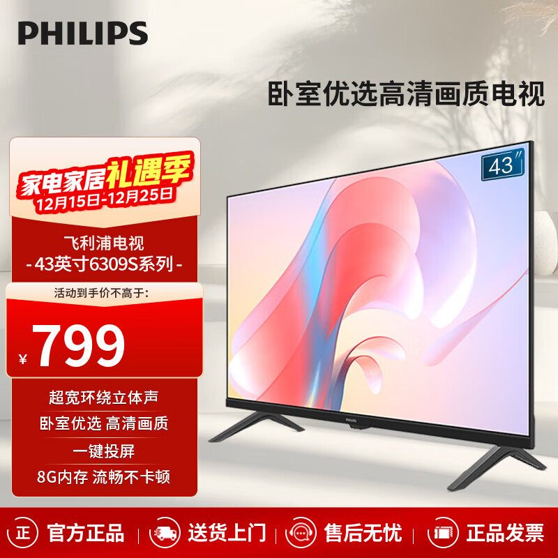飞利浦43英寸 全面屏全高清 教育投屏 8G 网络智能液晶平板电视机 卧室小客厅家用电视机43PFF6309S/T3 43英寸 1080P高清电视
