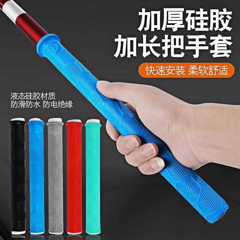 元族【厂家直发】绝缘鱼竿手把套加厚柔软耐磨硅胶通用升级加长通用升 蓝色一个(28厘米)