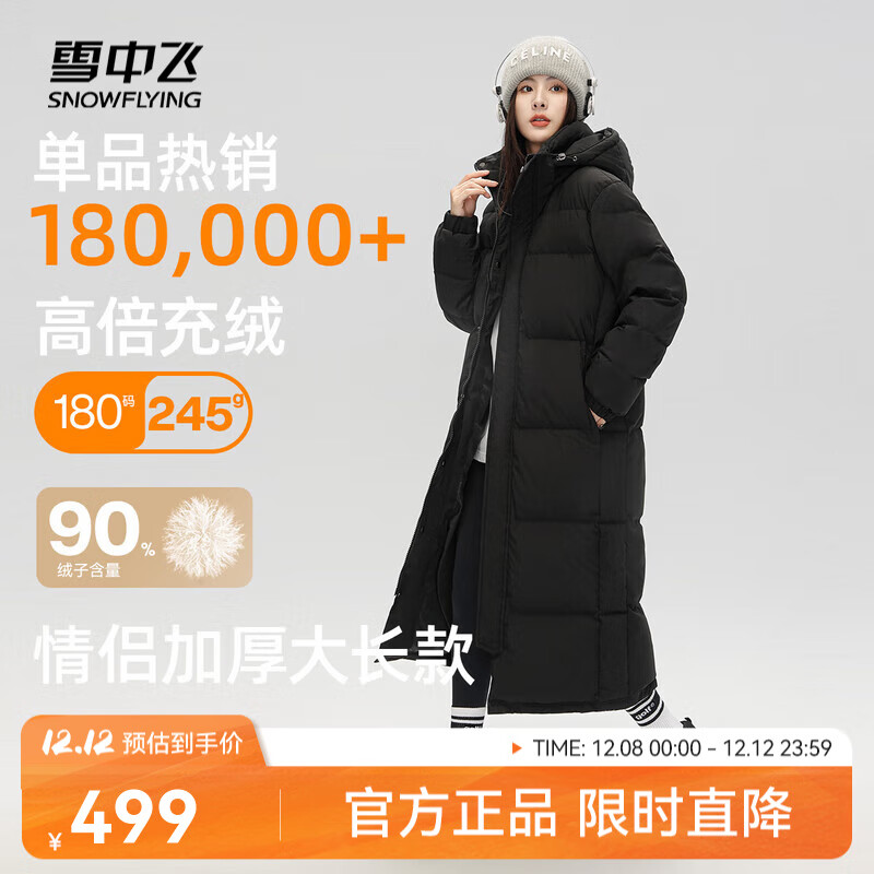 雪中飞【男女同款】秋冬新款百搭羽绒服冬长款过膝保暖加长加厚 黑色|8056 M /165/88A