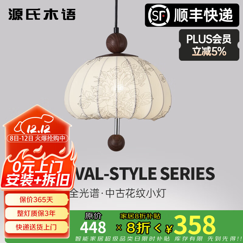 源氏木语法式中古吊灯复古民宿餐厅客厅卧室书房日式奶油风艺术布艺栗子灯 吊灯款全光谱三色变光