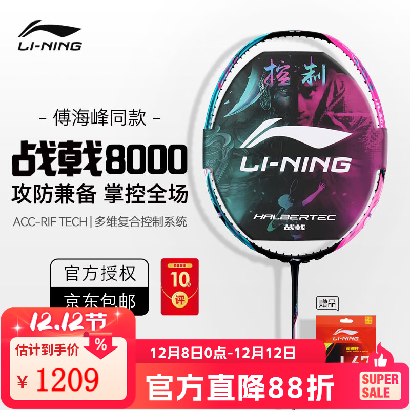 李宁（LI-NING）羽毛球拍单拍进攻型全碳素纤维超轻4U攻守兼备男女士中高端职业级 战戟8000（4U）绿粉