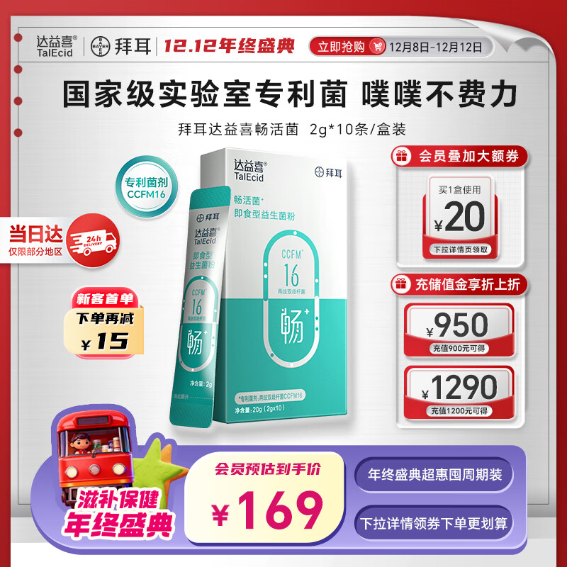 达益喜拜耳益生菌肠胃调理消化畅活菌专利两歧双歧杆菌1盒尝鲜