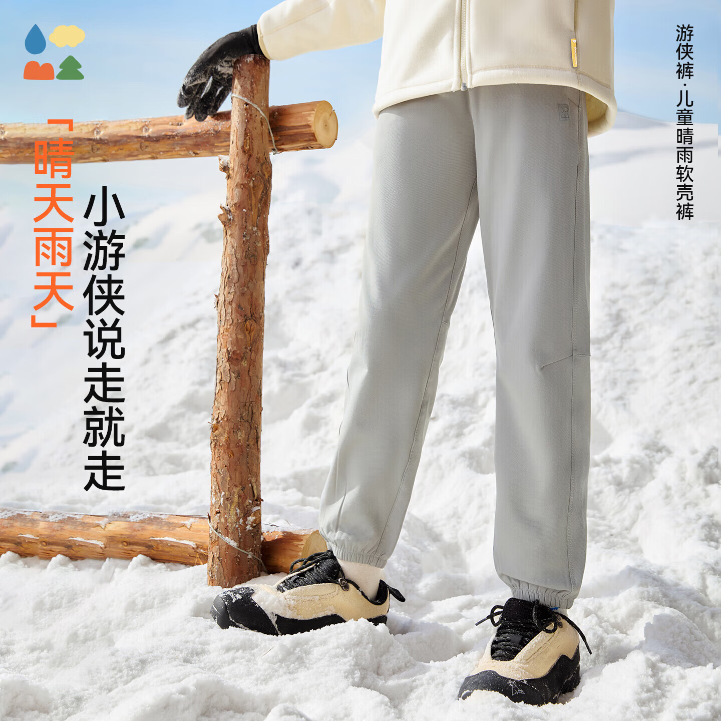 森林棠【晴雨软壳游侠裤】森林棠25冬防风保暖防泼水儿童户外加绒运动裤 泼墨走笔 均码 160cm