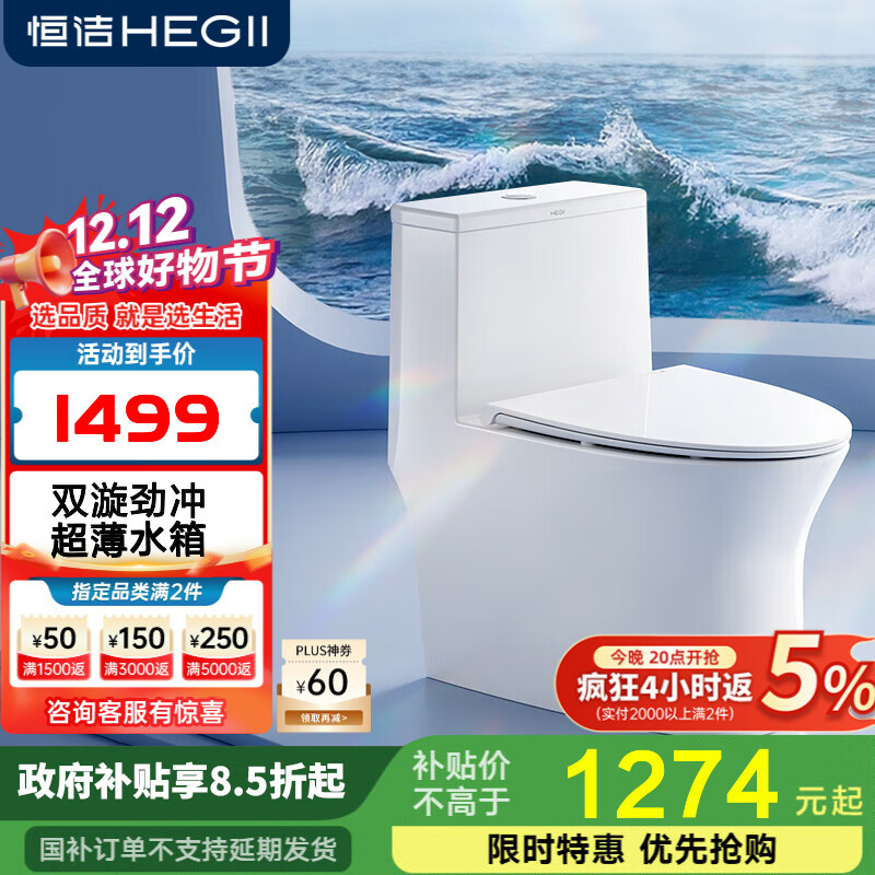 恒洁恒洁卫浴抗菌座圈超旋风节水抽水马桶双漩劲冲坐厕家用坐便器911 旗舰【超旋风+水净+超薄】911 305/300mm