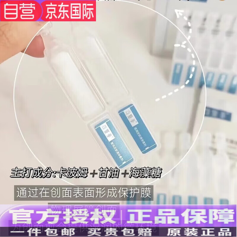 可复美医用皮肤液体敷料械字号修复护理次抛补水创面护理28支