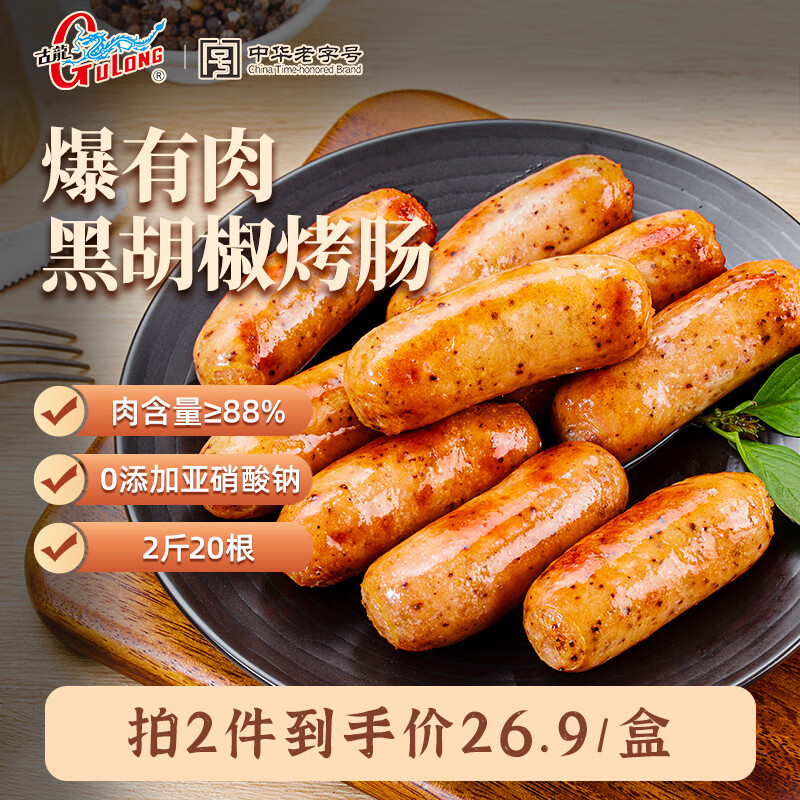 古龙 火山石爆汁香肠50g*20支