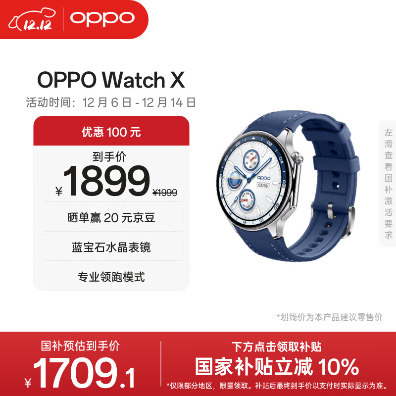 OPPO Watch X 千帆蔚蓝【国家补贴】全智能手表运动健康手表男女eSIM电话手表送礼oppo手表京东自营