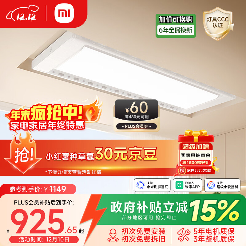 米家智能晾衣机Pro月光白 【国家补贴】小米电动隐形晾衣架超薄嵌入