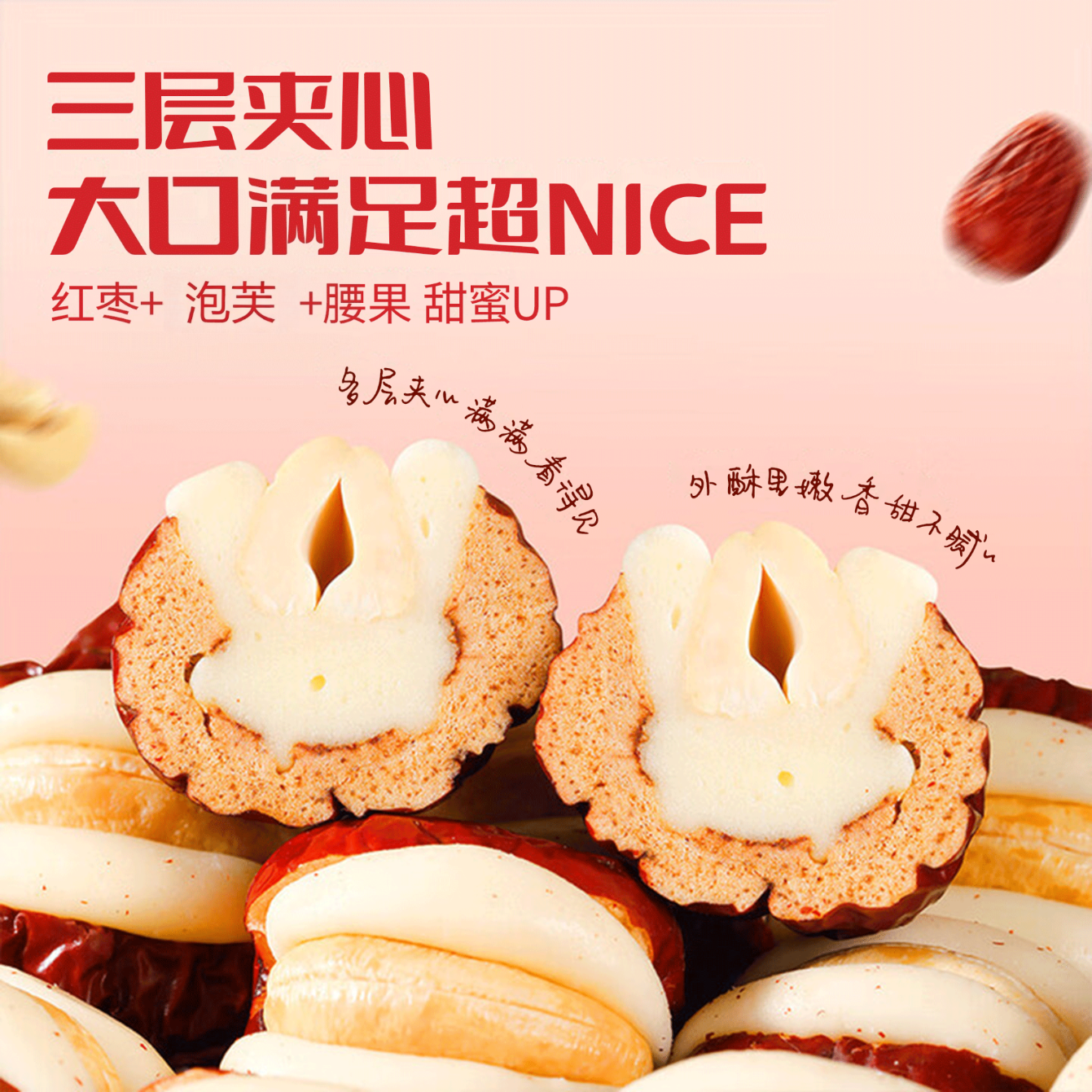 果大熊新疆特级红枣腰果泡芙枣独立包装休闲解馋坚果零食网红推荐 450g（超值装）