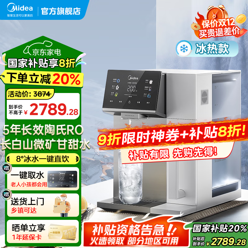 美的（Midea）魔方台式净水器加热直饮一体机净饮机冷热饮水机家用即热式净饮一体机RO反渗透免安装 【5年长效】冰热魔方