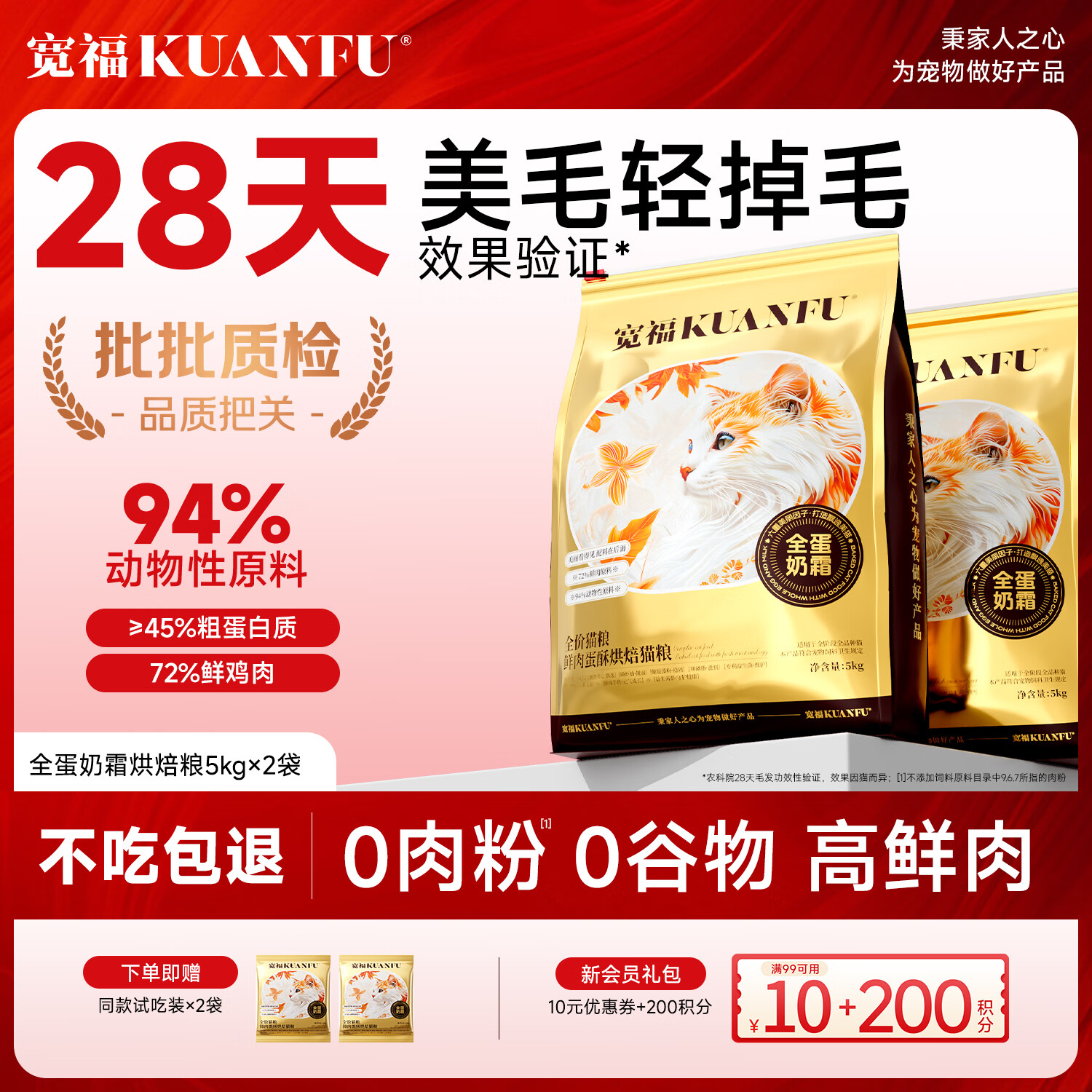 宽福全蛋奶霜低温烘焙猫粮成幼猫高蛋白无谷鲜肉营养全价主粮 【超值囤货装】20斤（5kg*2袋）