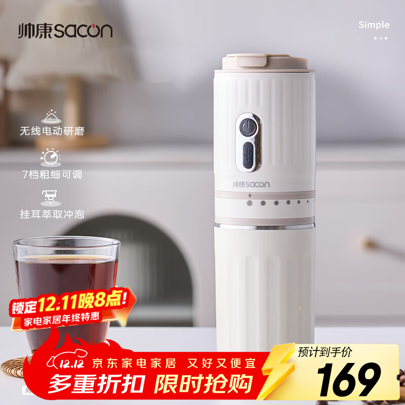 帅康（Sacon）便携式咖啡机胶囊迷你咖啡磨豆机研磨一体办公室户外旅行咖啡杯 【研磨冲调一体】便携咖啡机