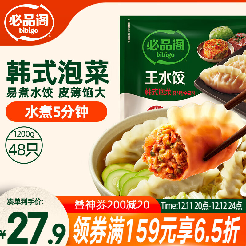 必品阁（bibigo）韩式泡菜水饺 1200g 约48只 早餐夜宵 生鲜速食饺子 速冻食品