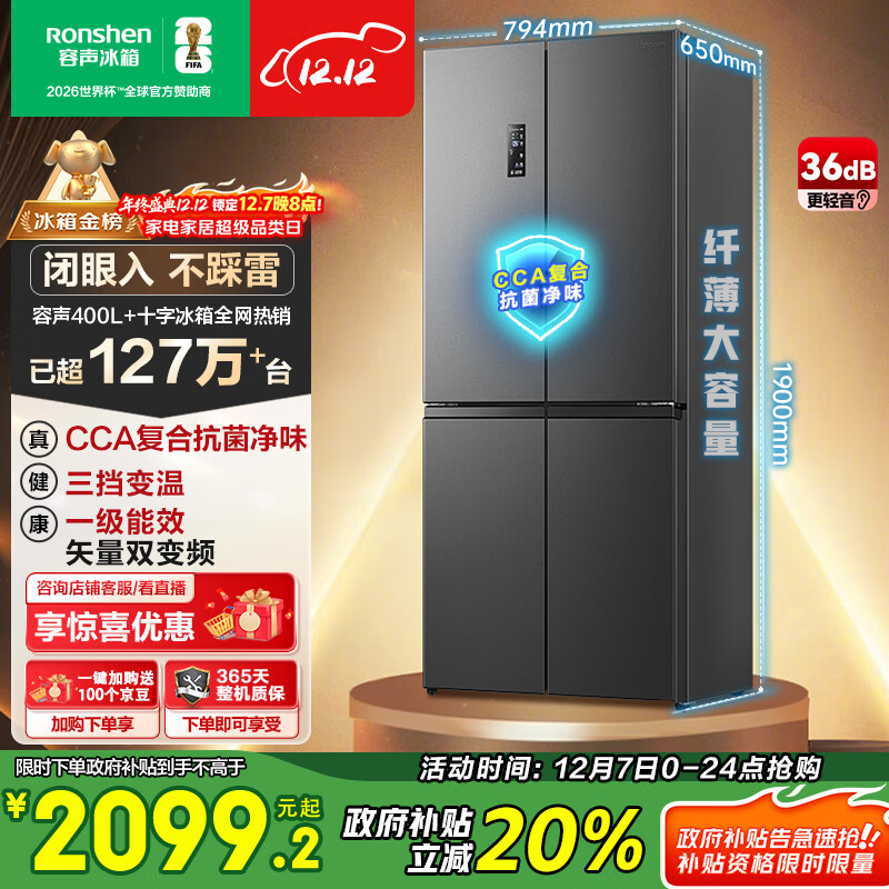 容声465L十字门冰箱超薄一级能效风冷无霜双变频节能抗菌净味冷藏冷冻以旧换新BCD-465WD18FP国家补贴