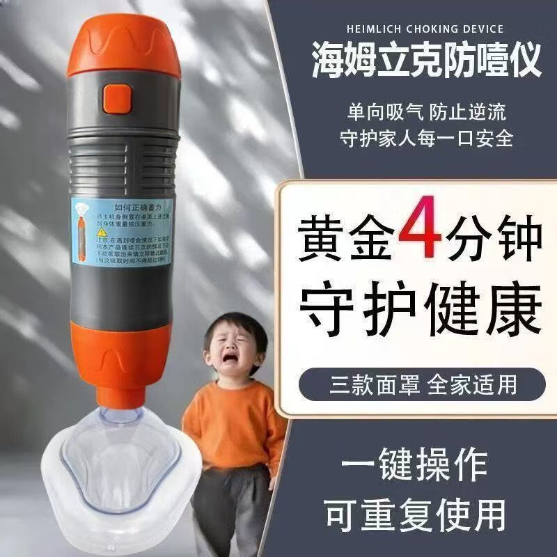 2025第五代新升一键自动海姆立克防壹仪
