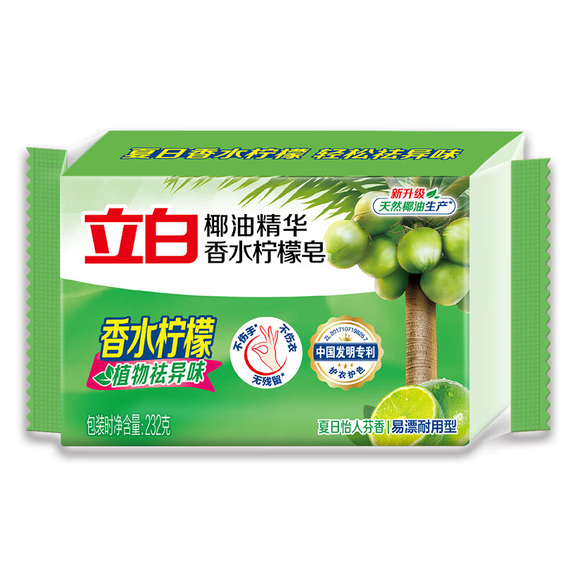 立白椰油精华增白皂洗衣皂耐用洗衣皂肥皂内衣皂透明皂 植物去渍232g*1块