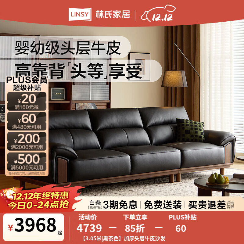 林氏家居中古风实木沙发客厅2025新款橡胶木柔软靠背黑色真皮沙发PS616 【3.05米|黑茶色】加厚头层牛皮沙发