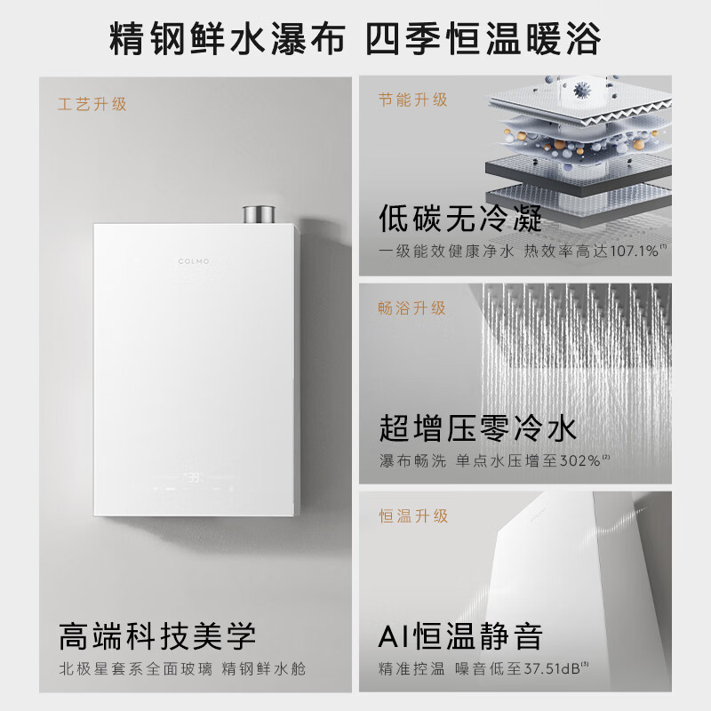 COLMO北极星热水器C3Pro 【重磅新品】16L天然气燃气一级能效冷凝式恒温 全维精钢鲜水舱JSLQ27-C3 Pro