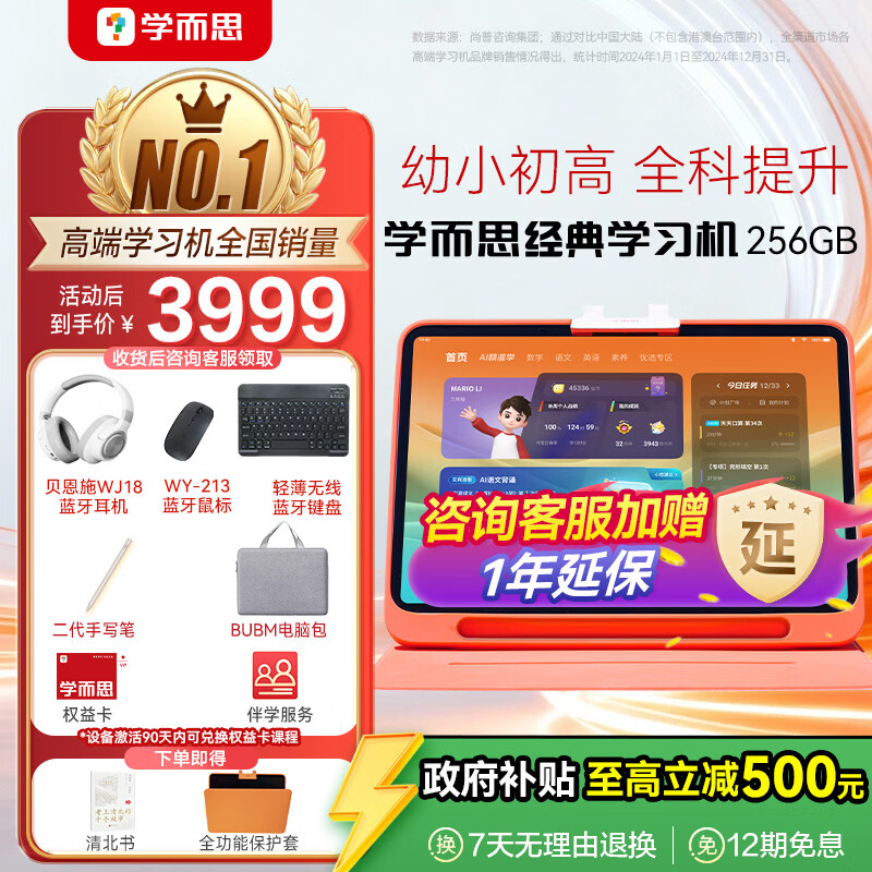 学而思经典学习机【支持deepseek】 精准学Pro 中学小学 学生平板 家教机 护眼 AI学习机 【升级大内存+1年延保】（8+256G ）