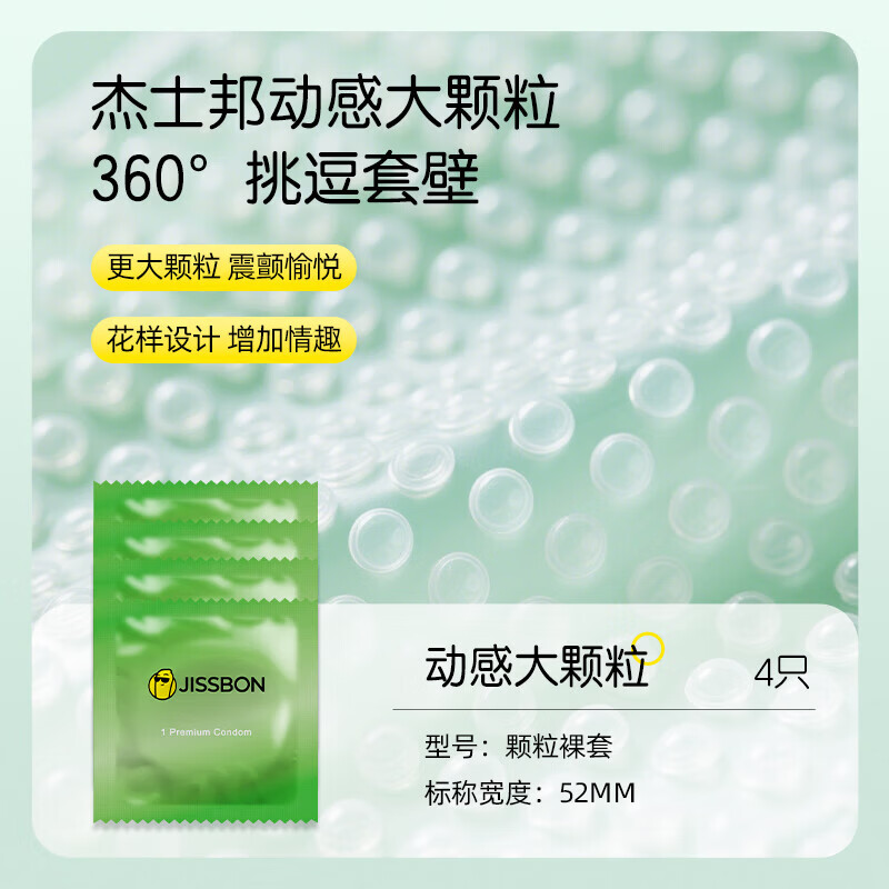 杰士邦避孕套超薄安全套女性秒喷套套大颗粒带刺阴狼牙套套情趣计生用品 情趣六合一【共37只】五重情趣35只+3D颗粒2只