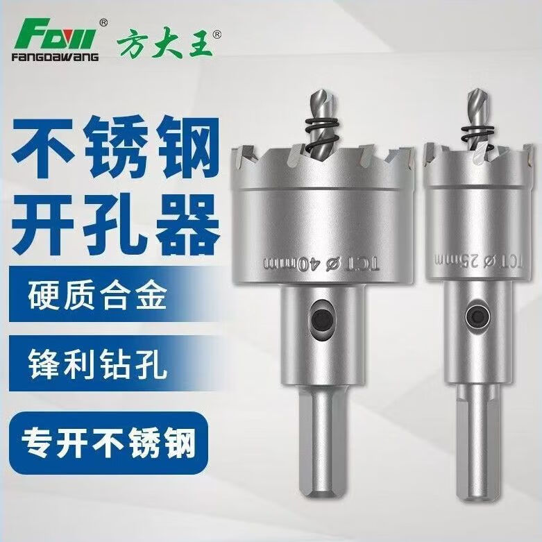 方大王不銹鋼開孔器硬質(zhì)合金鐵板鋁扣板擴(kuò)孔器耐磨工業(yè)耐磨打孔鉆頭鋒利 合金開孔器100MM(1支)