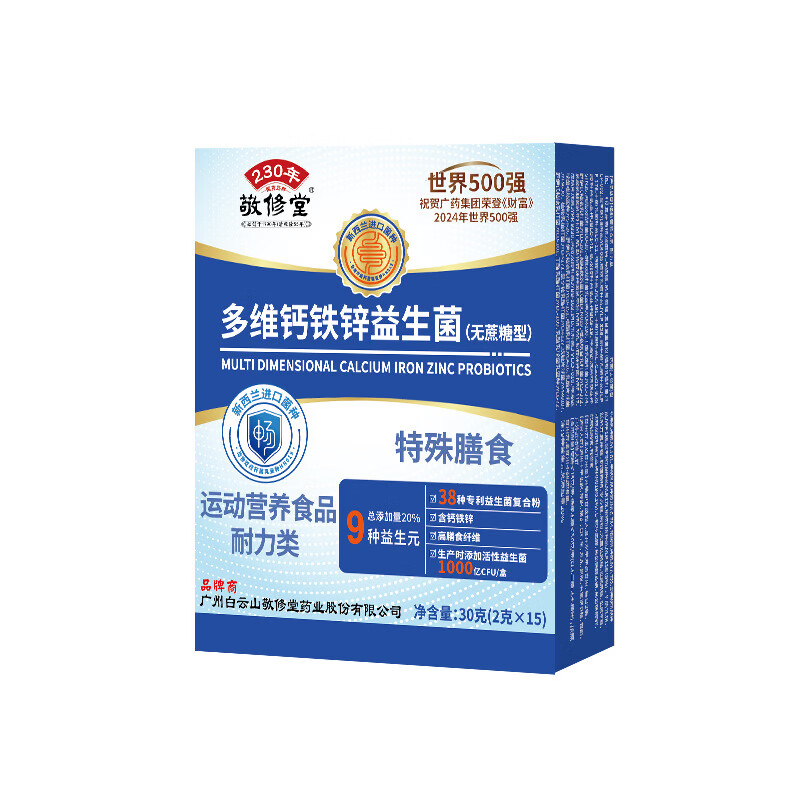 敬修堂多维钙铁锌益生菌无蔗糖型白云山可搭调理肠胃肠道便秘脾胃 12盒【巩固装】 15袋*12盒