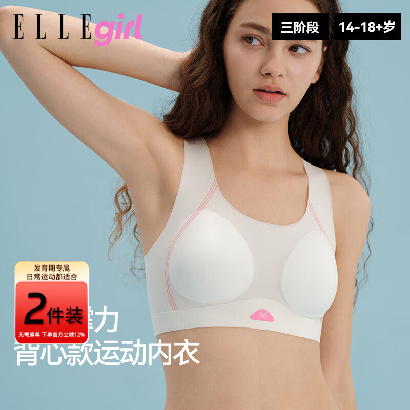 ELLE girl少女文胸青少年发育期三阶段内衣初中高中学生运动背心女两件装 2件超值装｜三阶段｜云朵白+樱花粉 L 体重：80-100斤