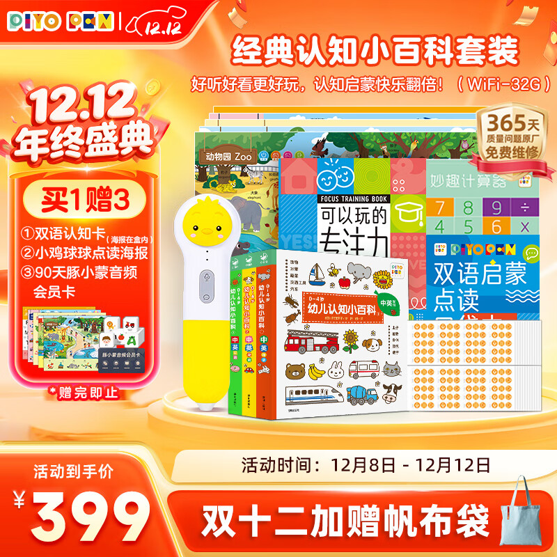PIYO PEN小鸡球球32GWIFI点读笔经典认知小百科早教机男孩女孩玩具