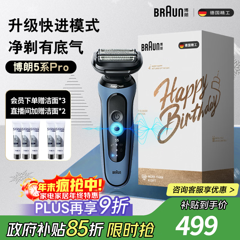 博朗朱一龙同款电动剃须刀5系Pro礼盒款刀头往复式刮胡刀男士送老公生日礼物 男