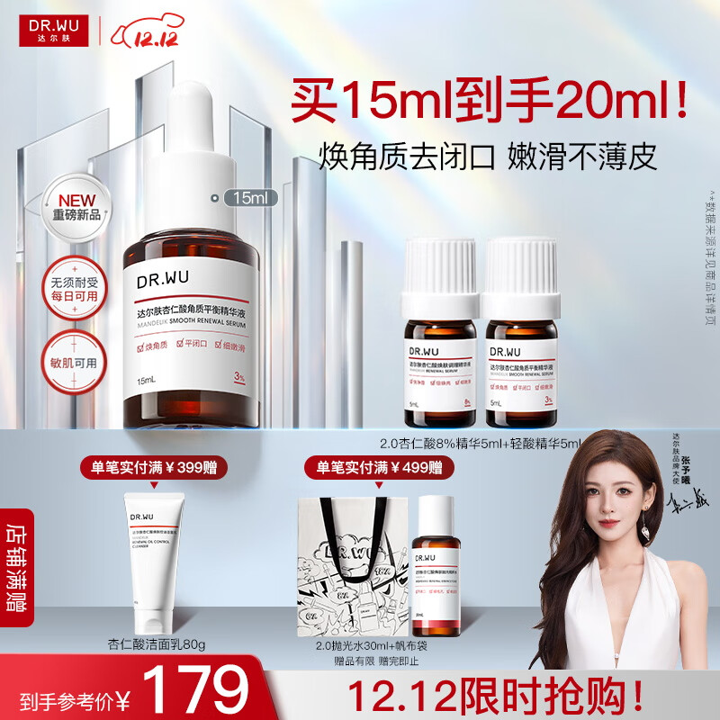 达尔肤（DR.WU）杏仁酸角质平衡精华液控油祛痘去角质祛闭口黑头护肤舒缓修护屏障 【轻酸新品】15ml