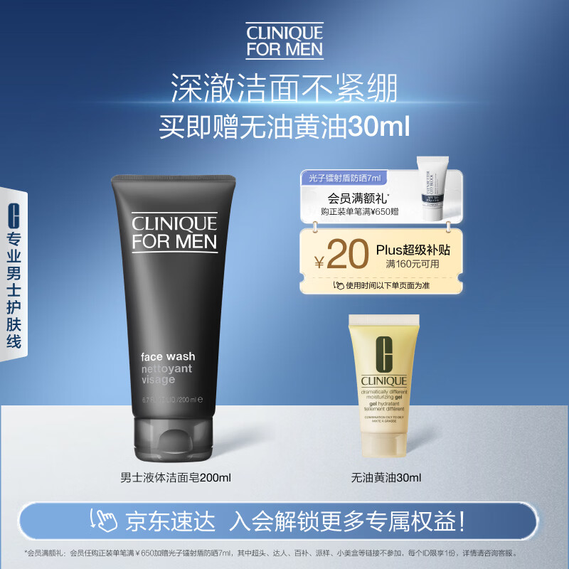 倩碧Clinique男士液体洁面皂200ml 洗面奶控油去角质护肤品生日礼物