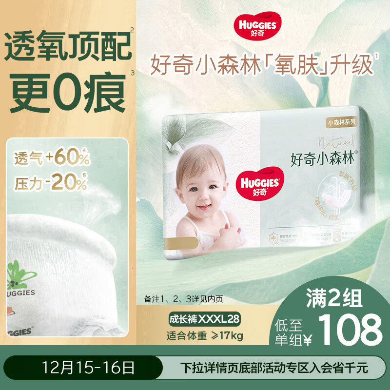 好奇（Huggies）小森林拉拉裤XXXL28片(17kg以上)心钻【透氧顶配更低敏】