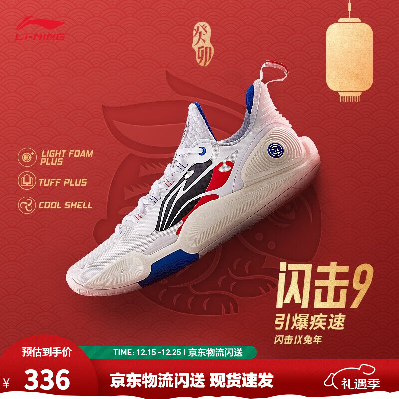 李宁闪击9丨男鞋篮球鞋男新款低帮耐磨轻便实战场地鞋 标准白/亮茄红-4 45