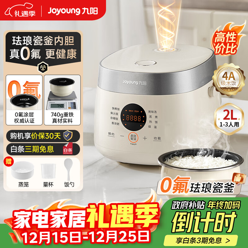 九阳（Joyoung）0氟系列珐琅瓷釜电饭锅2升电饭煲1-2人家用电饭煲多功能智能微压预约煮饭新款F-20NF01国家补贴