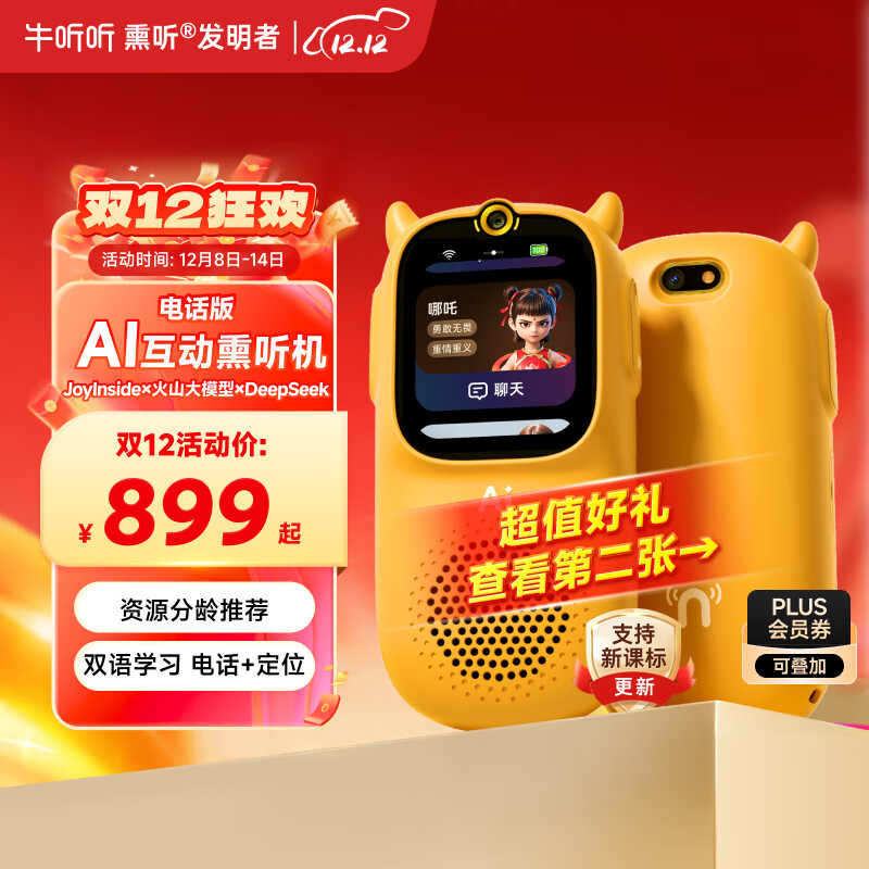 牛听听AI早教学习机听力宝熏听机英语神器教材同步读书拍照词典儿童礼物